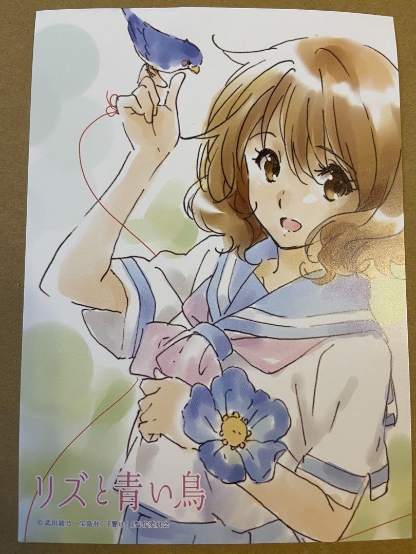 Amazon.co.jp: 響け ユーフォニアム リズと青い鳥 入場者特典
